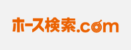 ホース検索.com