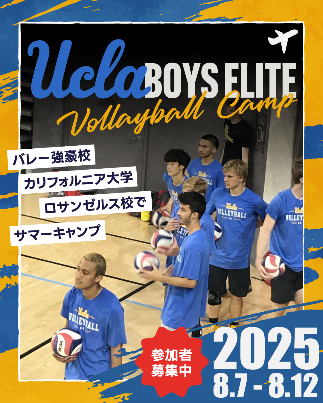 サマーキャンプUCLA